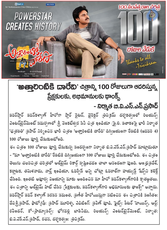 attarintiki daaredi,100 days complete,ad 100 days complete matter,pawan kalyan,bvsn prasad,trivikram srinivas,samantha,attarintiki daaredi movie  attarintiki daaredi, 100 days complete, ad 100 days complete matter, pawan kalyan, bvsn prasad, trivikram srinivas, samantha, attarintiki daaredi movie